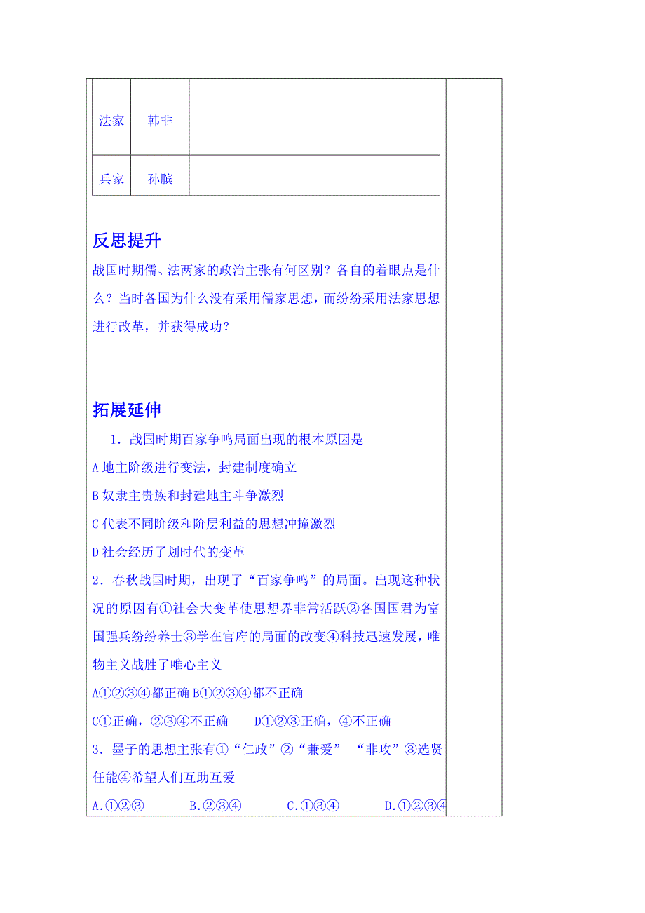 山东省泰安市肥城市第三中学历史高中岳麓版学案 必修三：战国时期的百家争鸣.doc_第3页