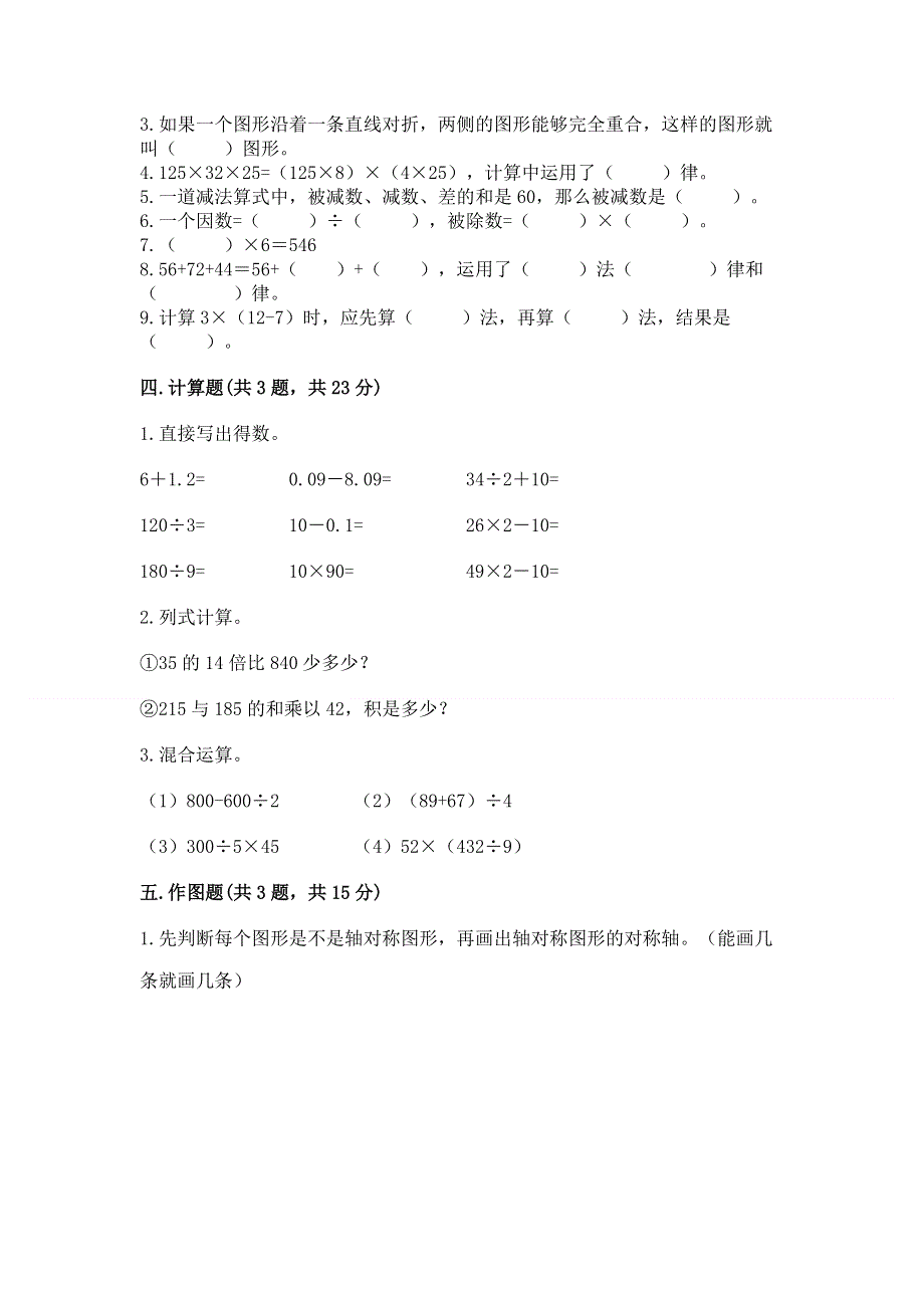 人教版四年级数学下册期末模拟试卷及参考答案【完整版】.docx_第3页