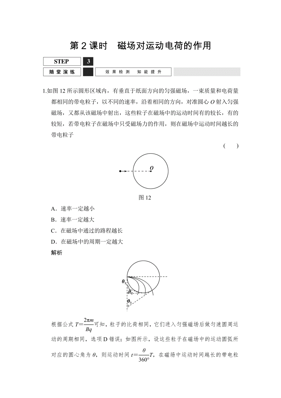 2016届高三物理沪科版一轮总复习随堂演练试题：X3-1-8-2 磁场对运动电荷的作用 WORD版含解析.doc_第1页