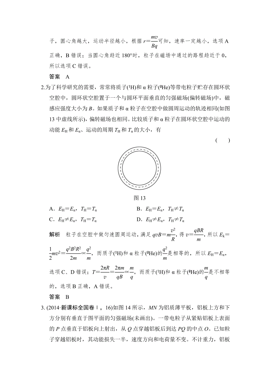 2016届高三物理沪科版一轮总复习随堂演练试题：X3-1-8-2 磁场对运动电荷的作用 WORD版含解析.doc_第2页