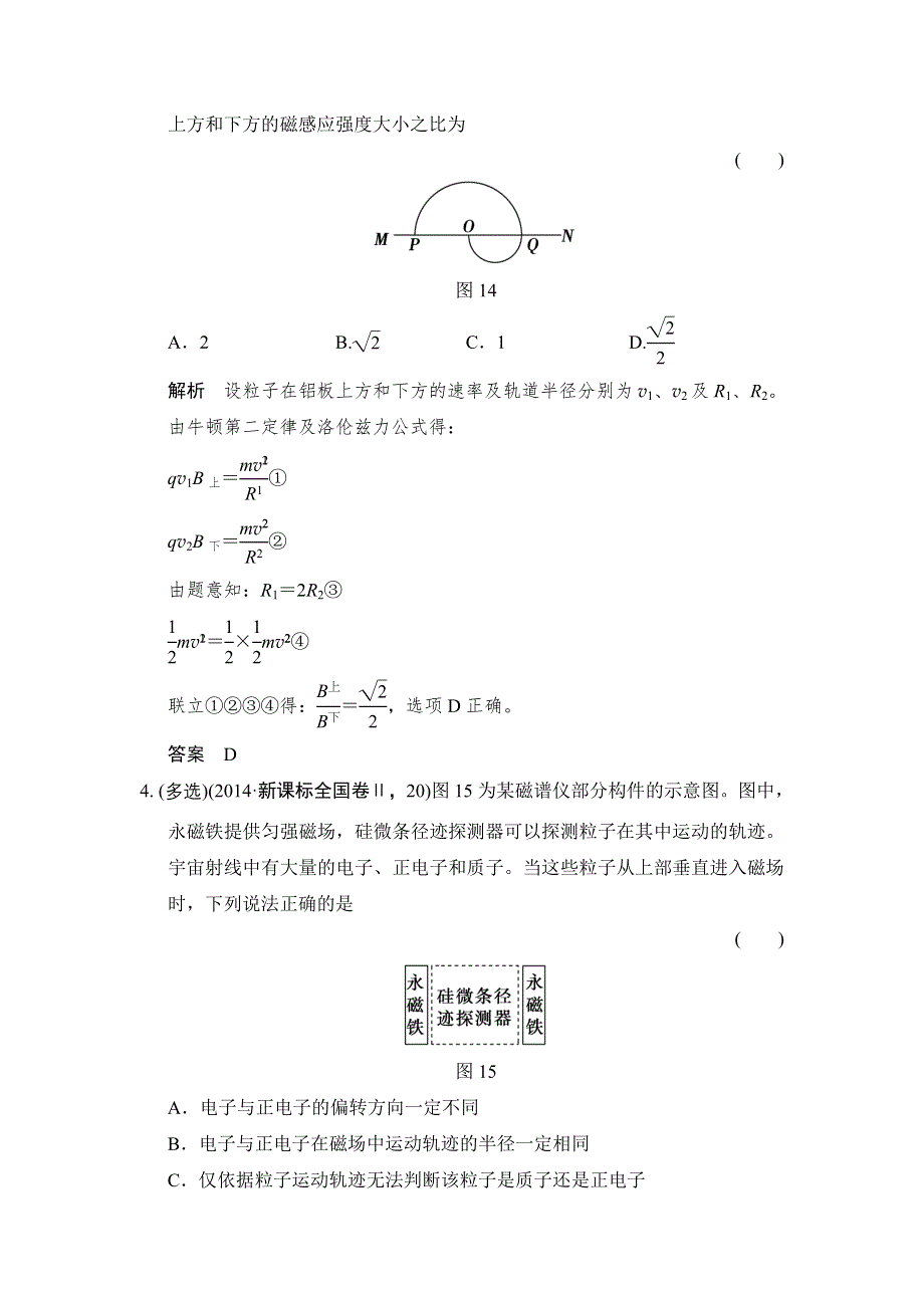 2016届高三物理沪科版一轮总复习随堂演练试题：X3-1-8-2 磁场对运动电荷的作用 WORD版含解析.doc_第3页