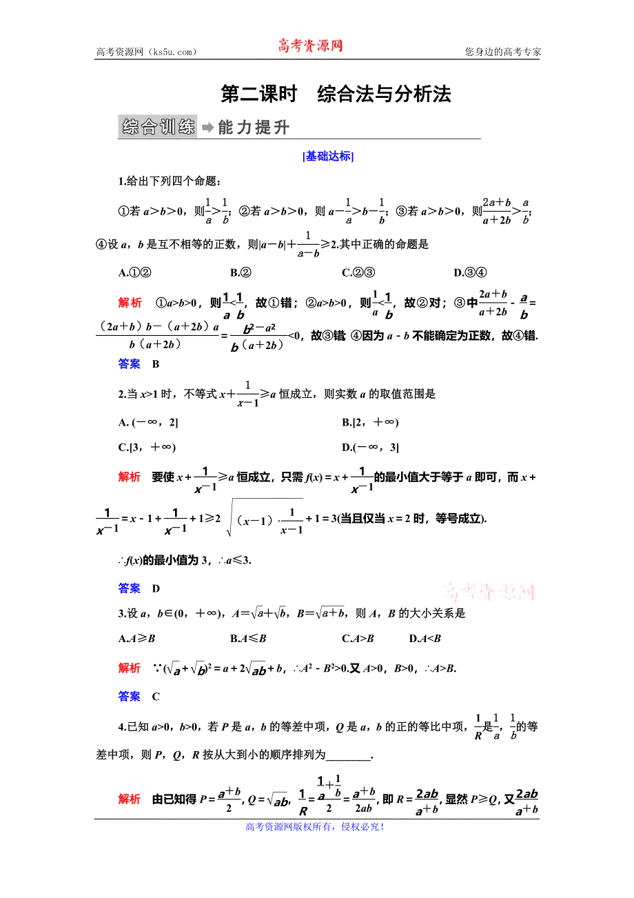 2019-2020学年人教A版数学选修4-5抢分教程能力提升：第2讲 证明不等式的基本方法 第二课时 WORD版含解析.doc_第1页