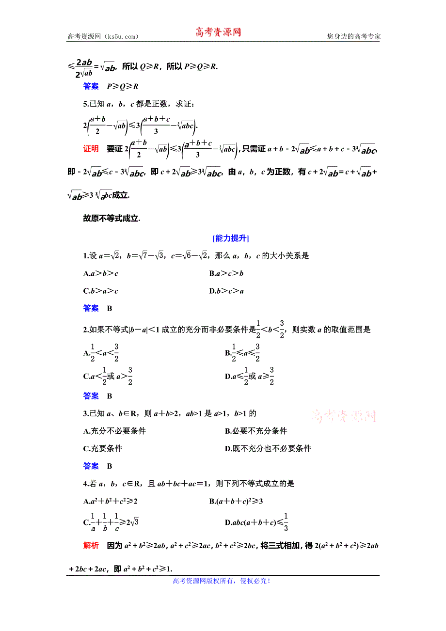 2019-2020学年人教A版数学选修4-5抢分教程能力提升：第2讲 证明不等式的基本方法 第二课时 WORD版含解析.doc_第2页