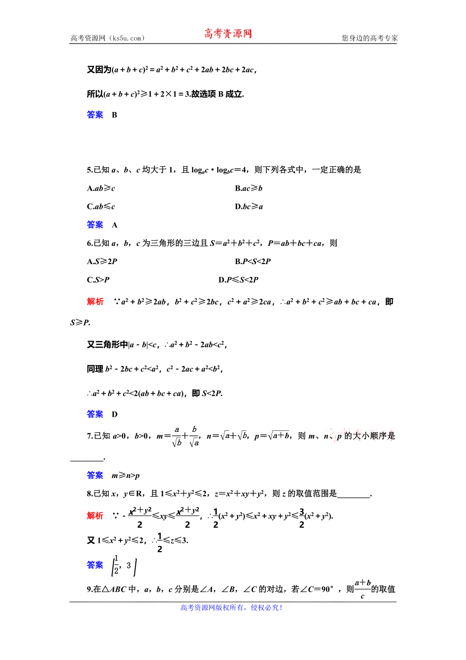 2019-2020学年人教A版数学选修4-5抢分教程能力提升：第2讲 证明不等式的基本方法 第二课时 WORD版含解析.doc_第3页