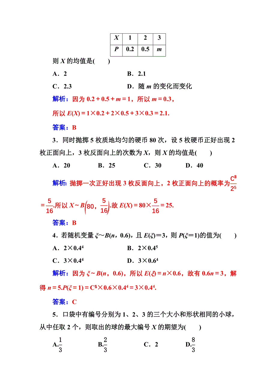 2020秋高中数学人教A版选修2-3达标练习：第二章2-3-2-3-1离散型随机变量的均值 WORD版含解析.doc_第2页