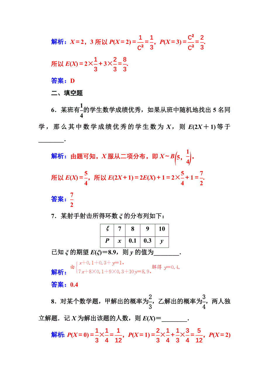 2020秋高中数学人教A版选修2-3达标练习：第二章2-3-2-3-1离散型随机变量的均值 WORD版含解析.doc_第3页