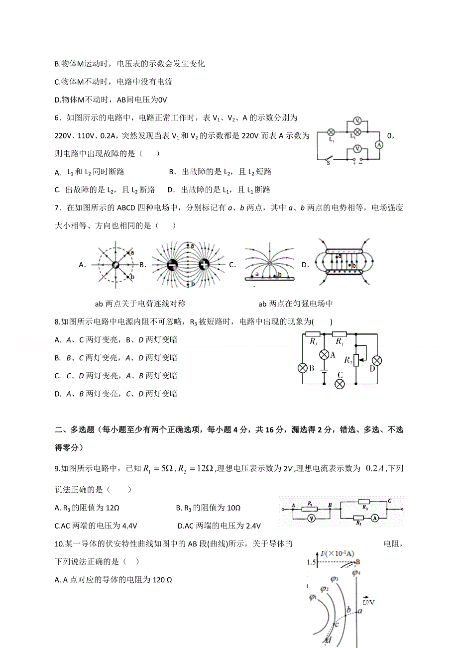 四川省成都市东部新区养马高级中学2021-2022学年高二上学期期中考试物理试题 WORD版含答案.docx_第2页