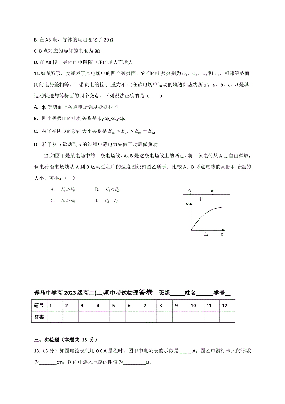 四川省成都市东部新区养马高级中学2021-2022学年高二上学期期中考试物理试题 WORD版含答案.docx_第3页