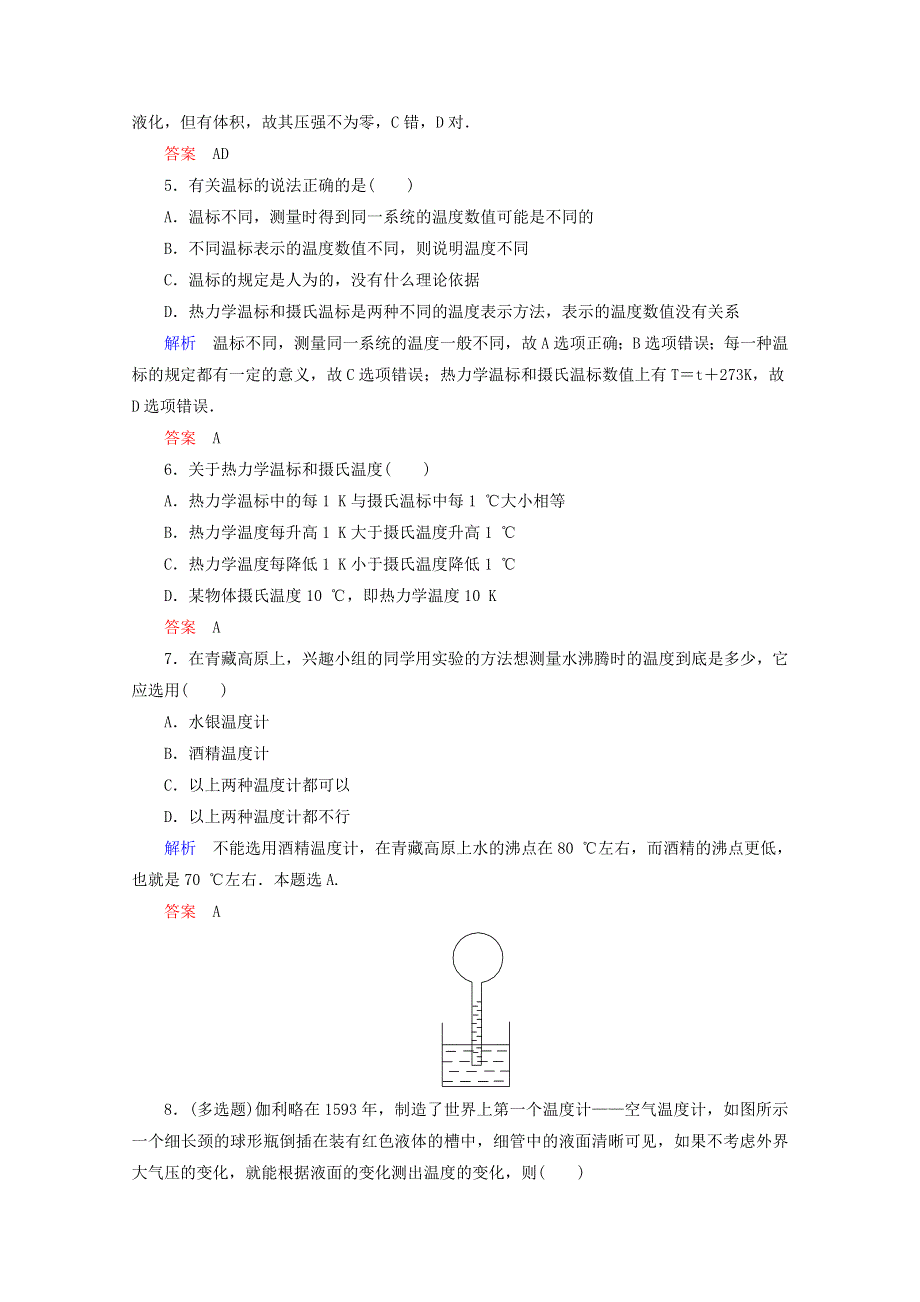 《精品教与学》2014-2015学年高中物理（人教版）选修3-3作业：第7章《分子动理论》4.doc_第2页