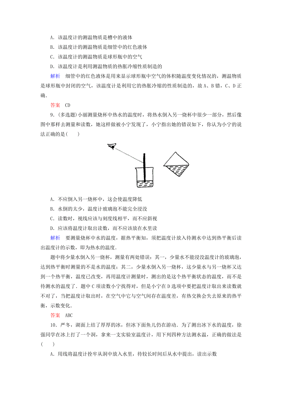 《精品教与学》2014-2015学年高中物理（人教版）选修3-3作业：第7章《分子动理论》4.doc_第3页