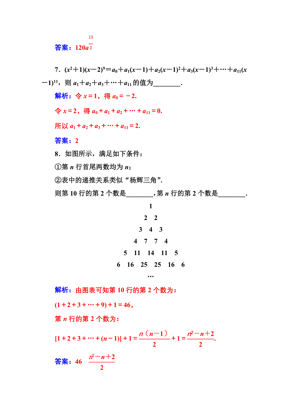 2020秋高中数学人教A版选修2-3达标练习：第一章1-3-1-3-2“杨辉三角”与二项式系数的性质 WORD版含解析.doc_第3页