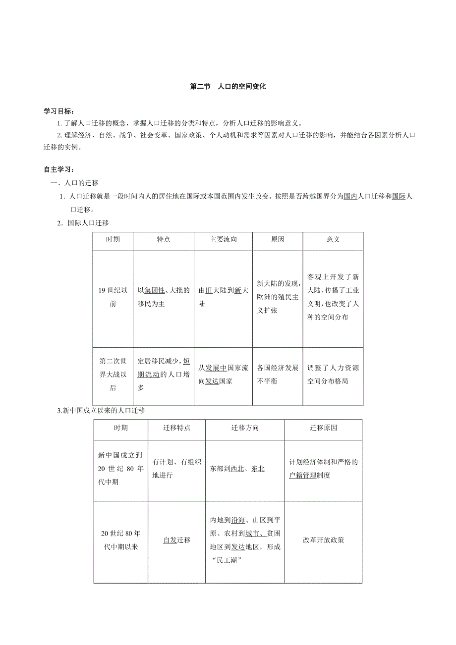 《导与练》2015高考地理总复习配套学案：人口的空间变化5.doc_第1页