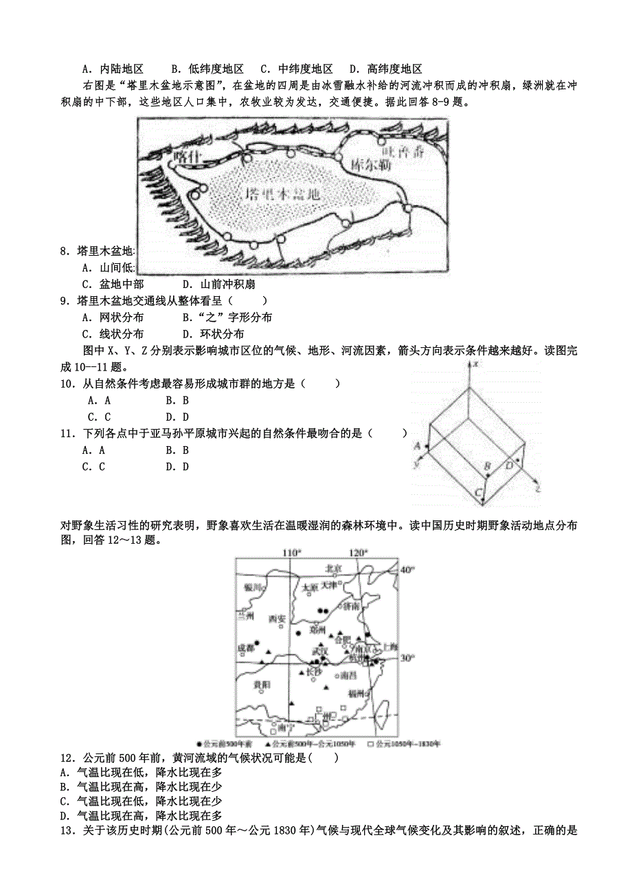 黑龙江省双鸭山市一中2013-2014学年高一下学期期中考试文综地理试题 WORD版含答案.doc_第2页