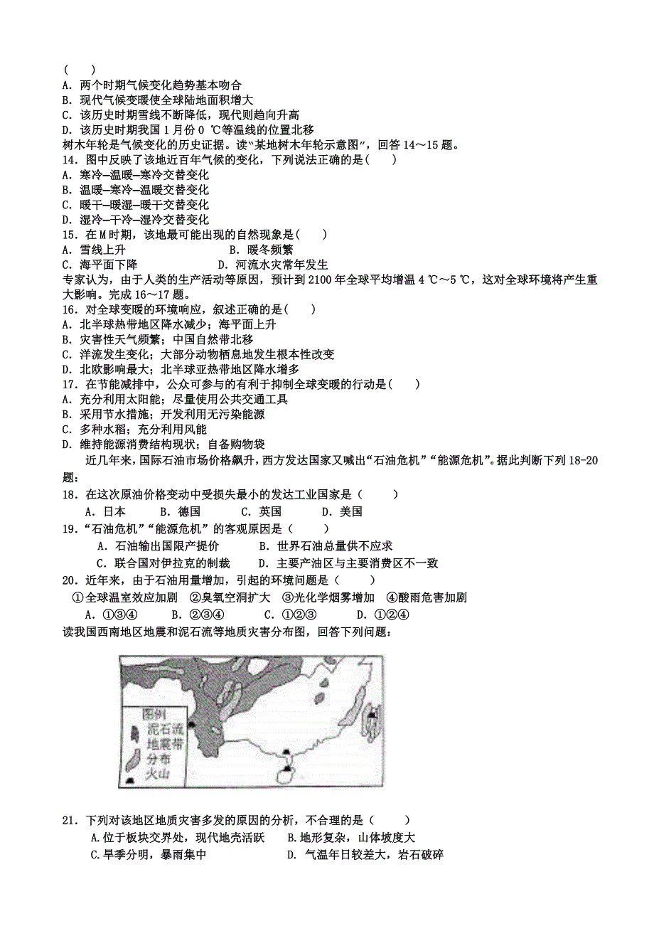 黑龙江省双鸭山市一中2013-2014学年高一下学期期中考试文综地理试题 WORD版含答案.doc_第3页