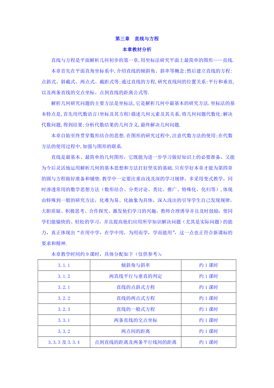 广东省廉江市实验学校人教A版数学必修二：3-1-1倾斜角与斜率 教案 .doc_第1页