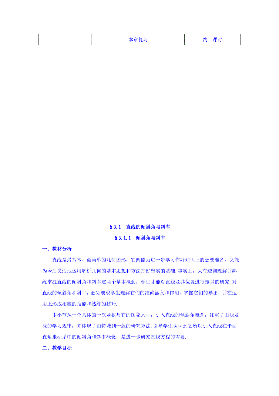 广东省廉江市实验学校人教A版数学必修二：3-1-1倾斜角与斜率 教案 .doc_第2页