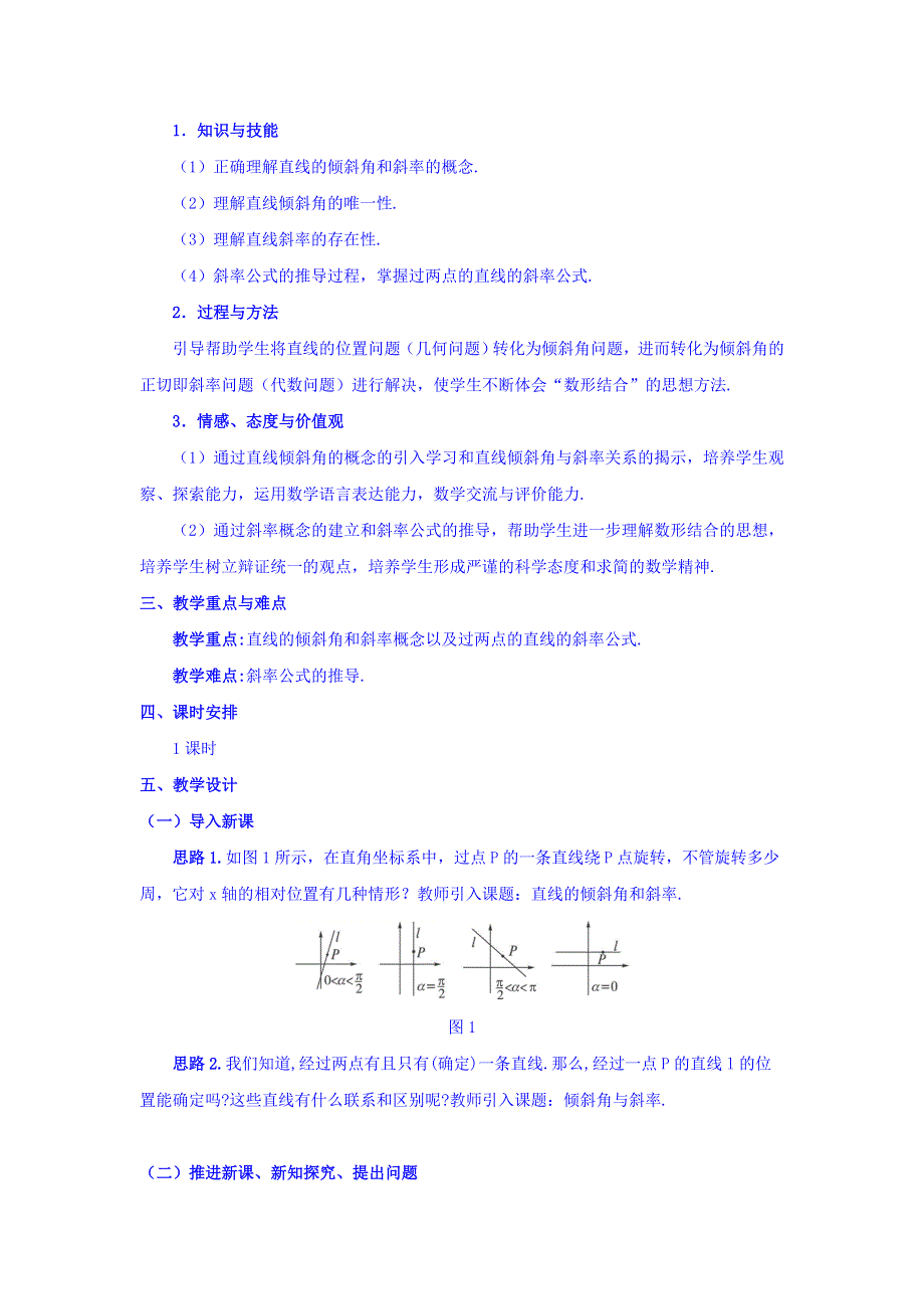 广东省廉江市实验学校人教A版数学必修二：3-1-1倾斜角与斜率 教案 .doc_第3页