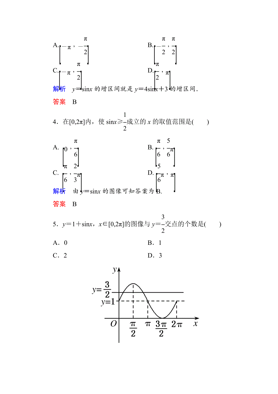 2014-2015学年北师大版高中数学必修4双基限时练7.doc_第2页