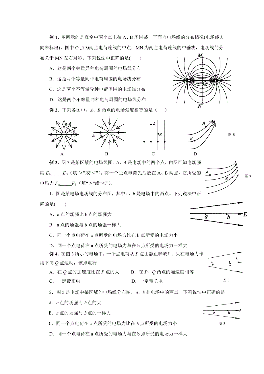 2012年北京市普通高中会考物理专题讲练（静电场）.doc_第3页