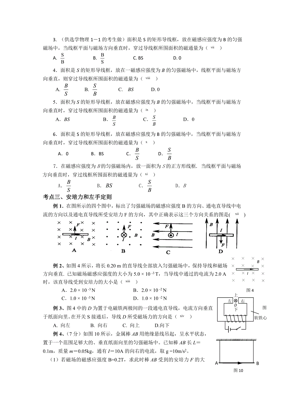 2012年北京市普通高中会考物理专题讲练（磁场）.doc_第2页