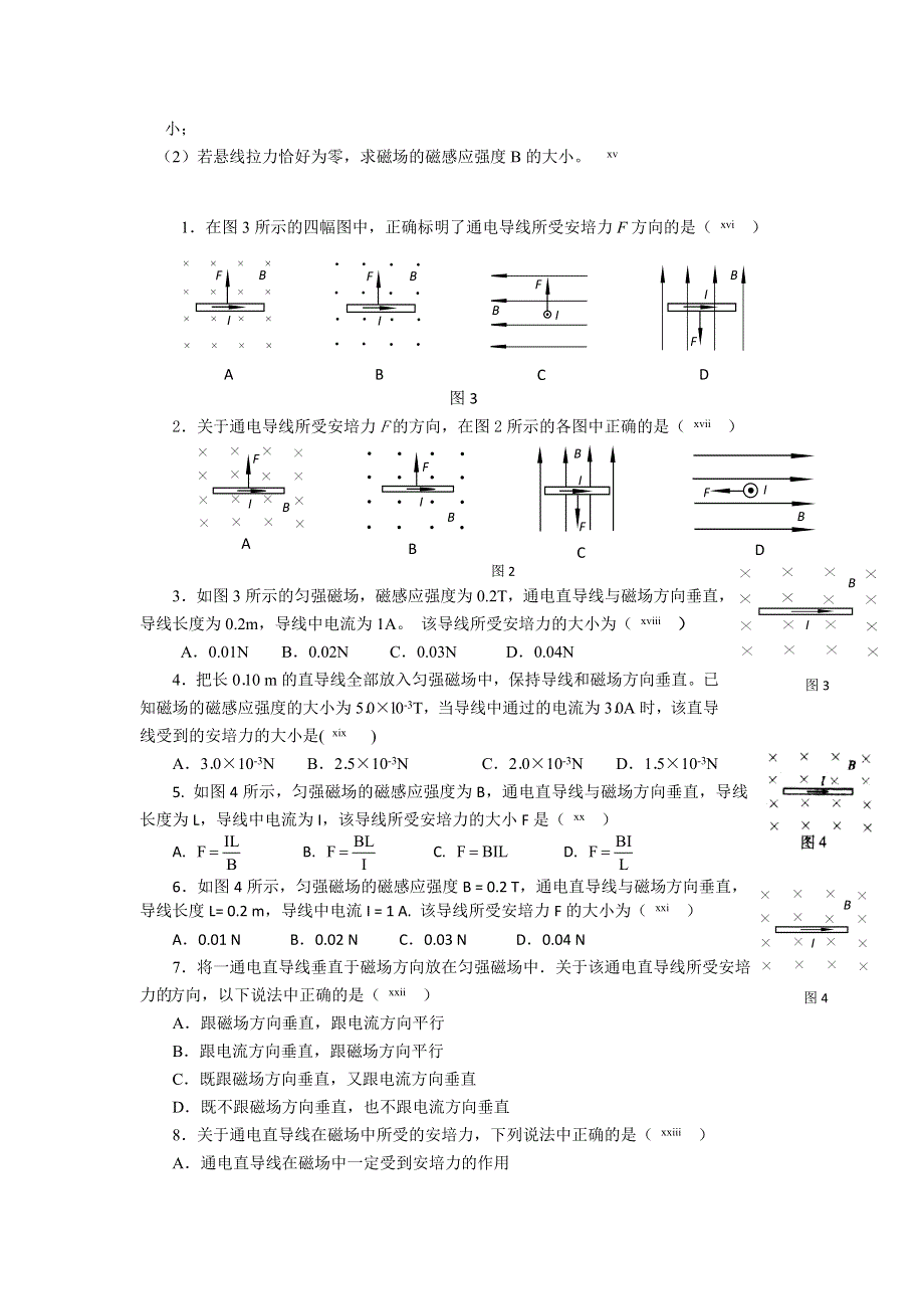 2012年北京市普通高中会考物理专题讲练（磁场）.doc_第3页