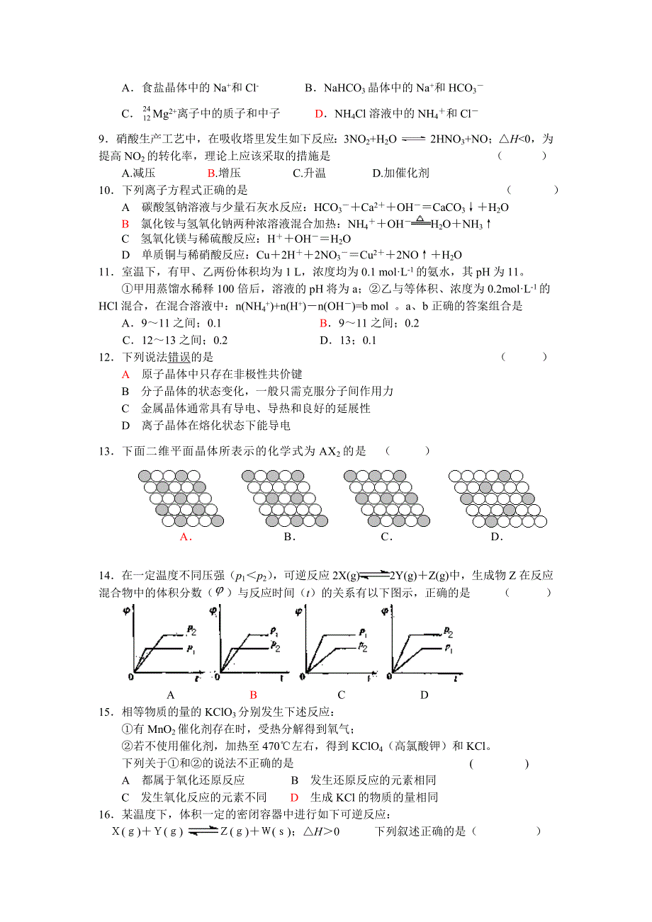 四川省蓬安中学2007年高三第四次月考化学试题.doc_第2页