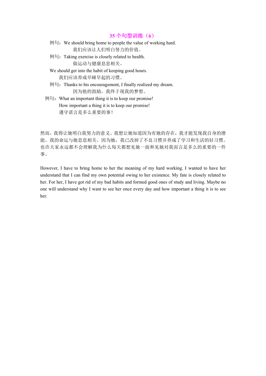 广东省开平一中高中英语 35个句型训练6.doc_第1页