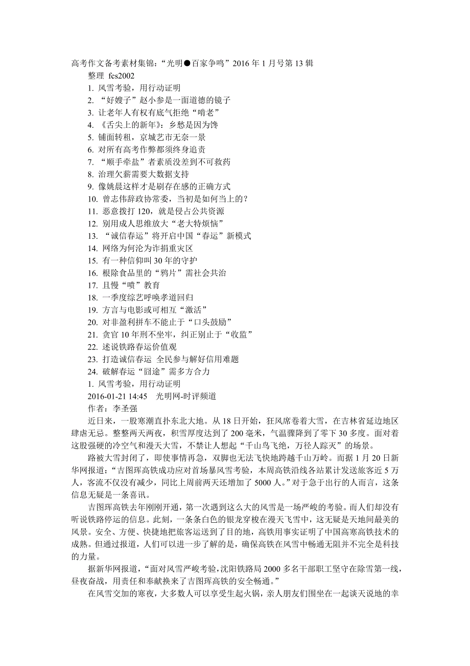 《精品素材推荐》高考作文备考素材集锦：“光明●百家争鸣”2016年1月号第13辑.doc_第1页