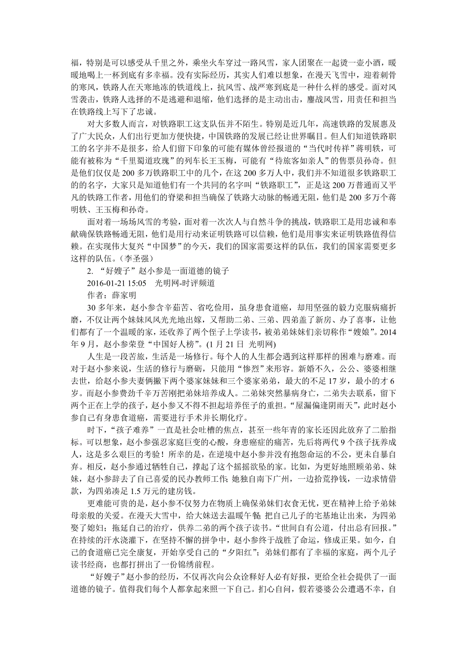 《精品素材推荐》高考作文备考素材集锦：“光明●百家争鸣”2016年1月号第13辑.doc_第2页