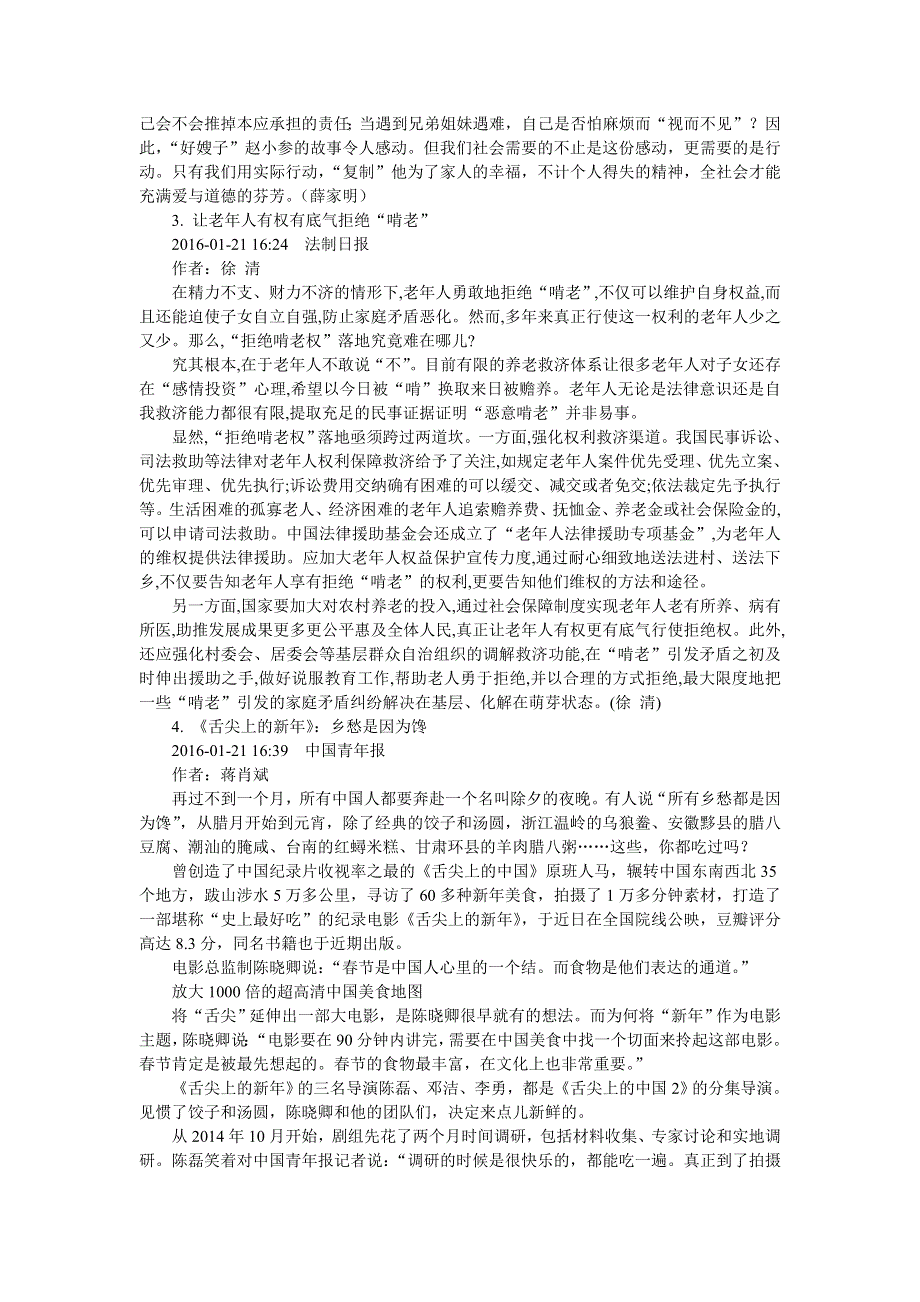 《精品素材推荐》高考作文备考素材集锦：“光明●百家争鸣”2016年1月号第13辑.doc_第3页