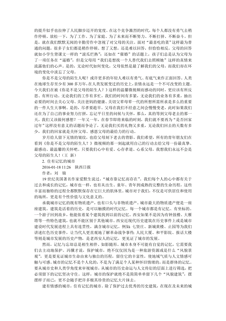 《精品素材推荐》高考作文备考素材集锦：“光明●百家争鸣”2016年1月号第11辑.doc_第2页