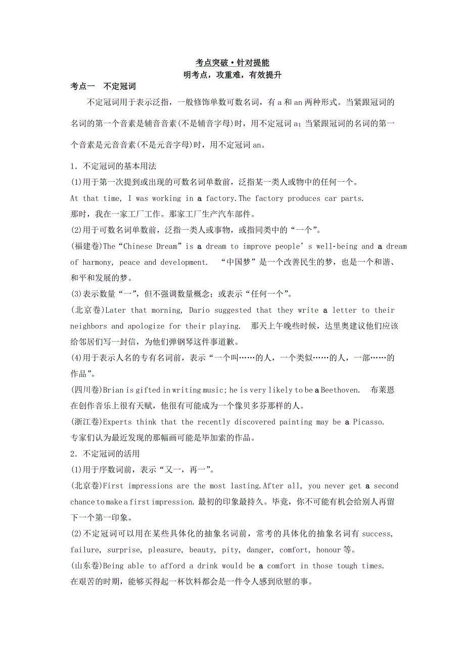 2021届高考英语二轮复习 备考专项冲刺 专题04 冠词（含解析）.doc_第2页