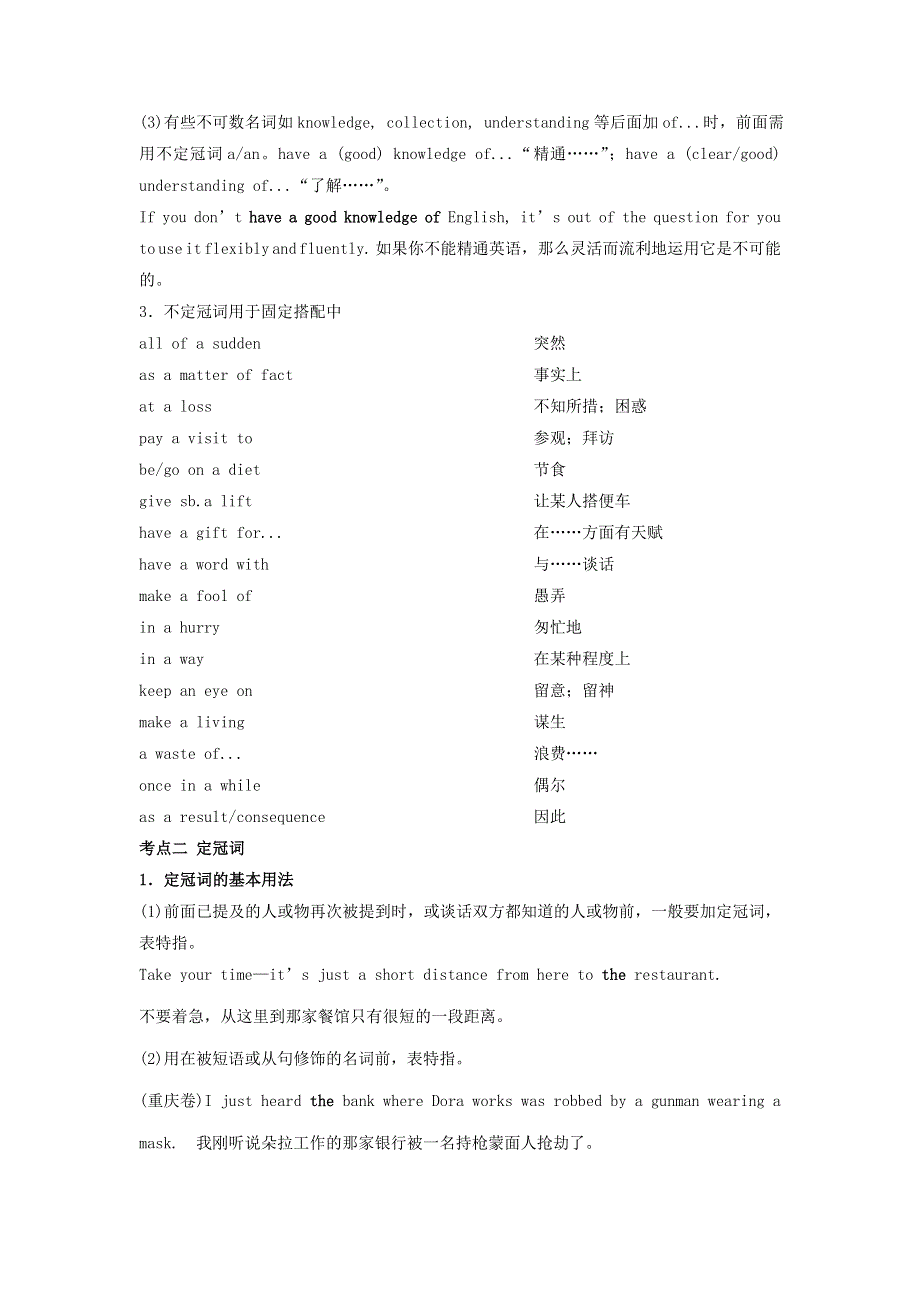 2021届高考英语二轮复习 备考专项冲刺 专题04 冠词（含解析）.doc_第3页