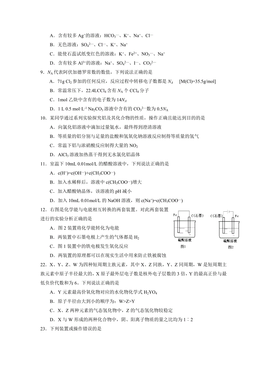 2012年广东省各市一模考试题分类汇编 化学选择题部分.doc_第3页