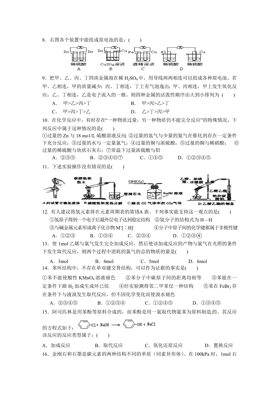 四川省蓬南中学2014-2015学年高一下学期第三次月考检测化学试题.doc_第2页