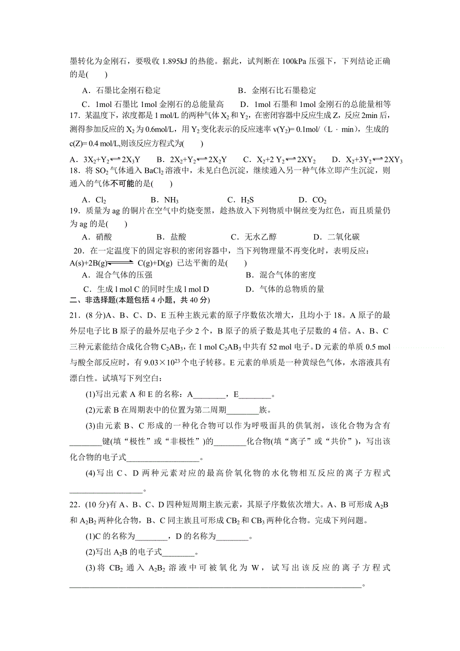 四川省蓬南中学2014-2015学年高一下学期第三次月考检测化学试题.doc_第3页