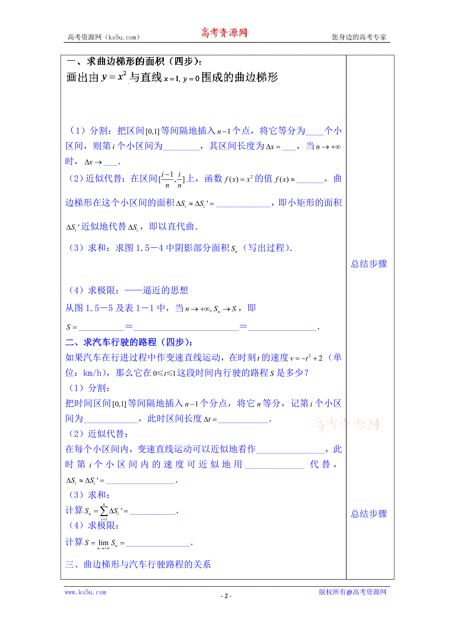 山东省泰安市肥城市第三中学数学高中人教A版学案选修2-3：1.5.1曲边梯形的面积与汽车行驶的路程.doc_第2页