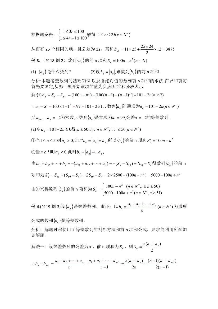 2012年广东省南民私立中学高三数学第一轮复习等差数列.doc_第3页