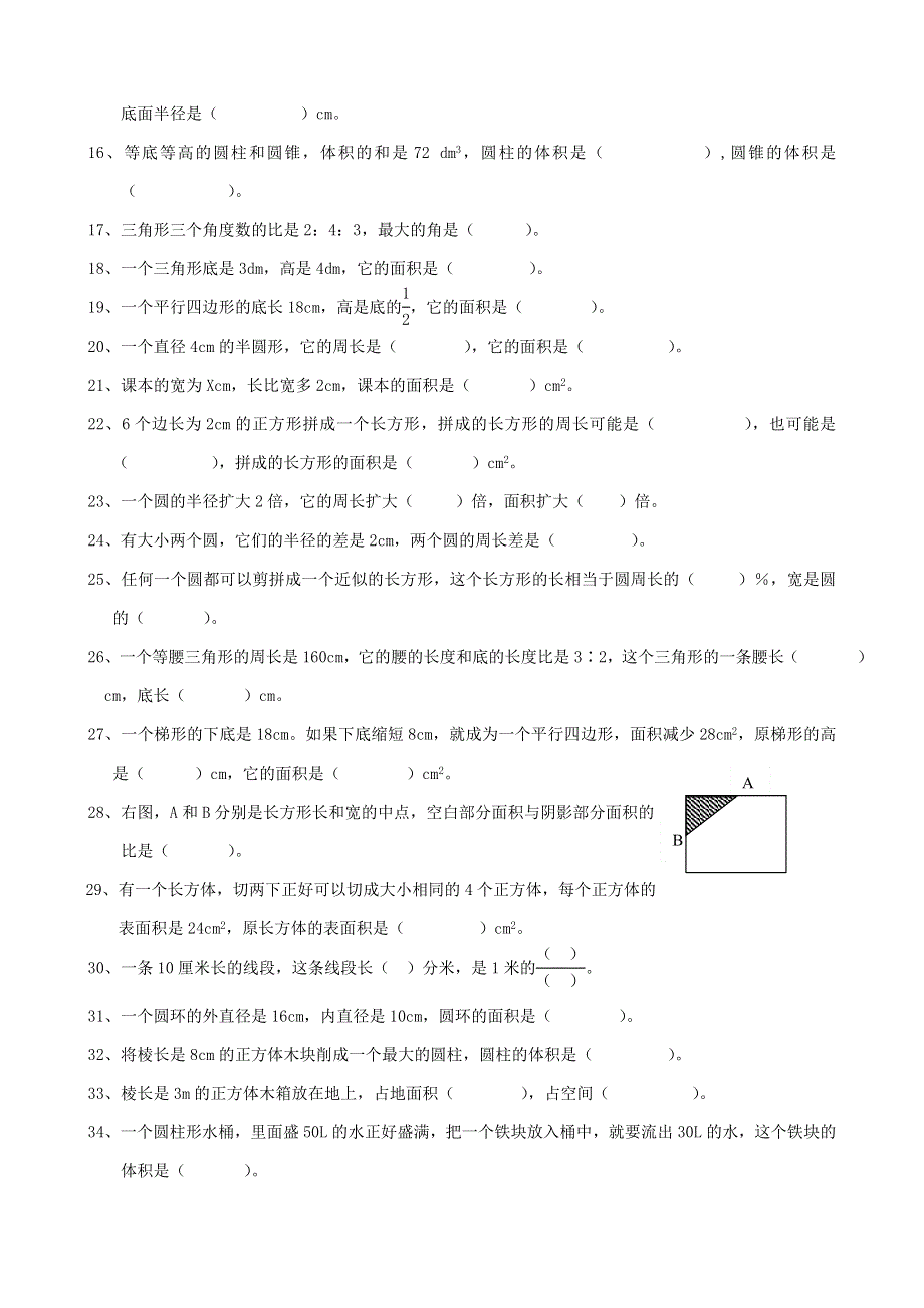 六年级数学下册 专项复习 回顾和整理 第二组 空间与图形 冀教版.doc_第2页