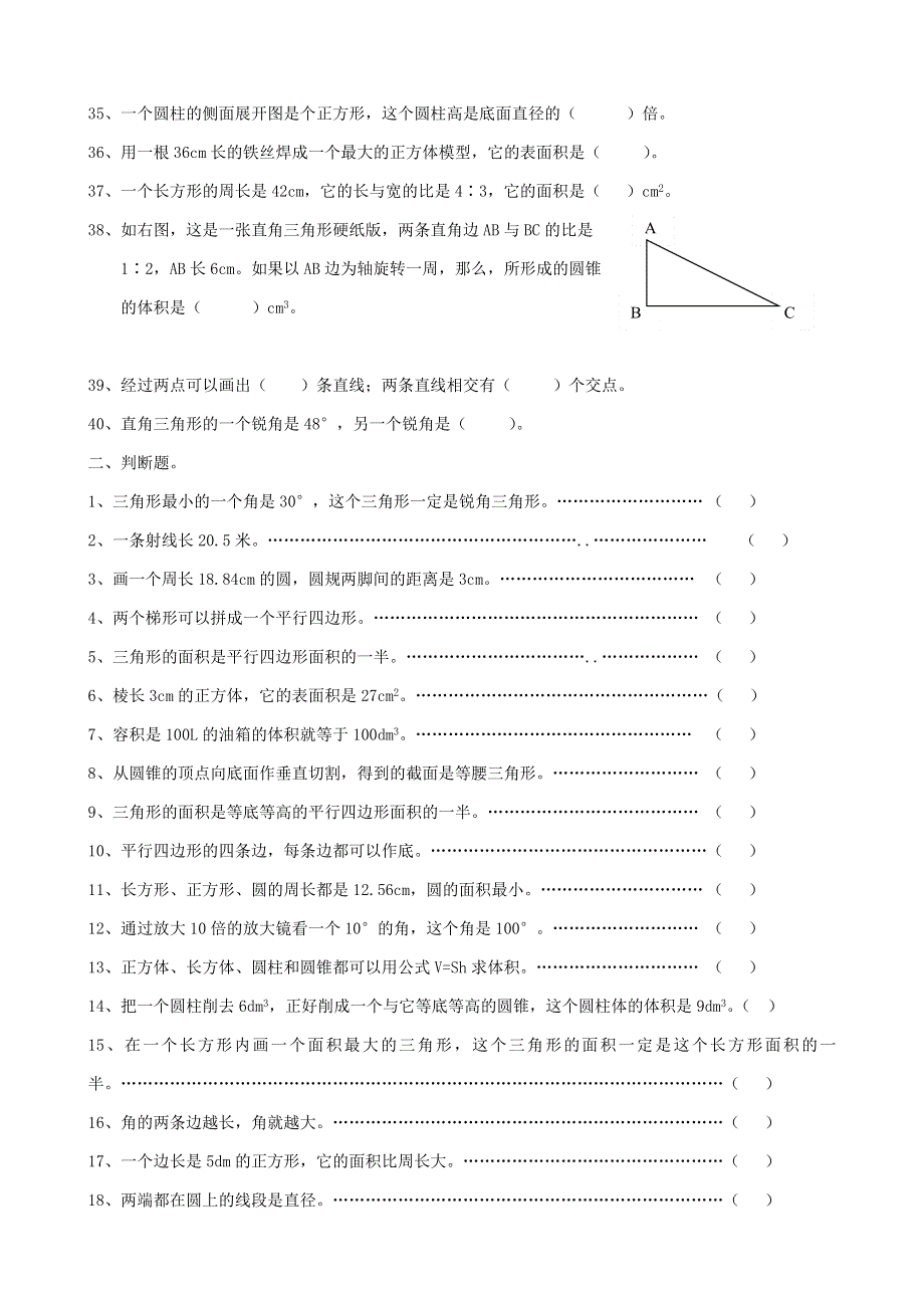 六年级数学下册 专项复习 回顾和整理 第二组 空间与图形 冀教版.doc_第3页