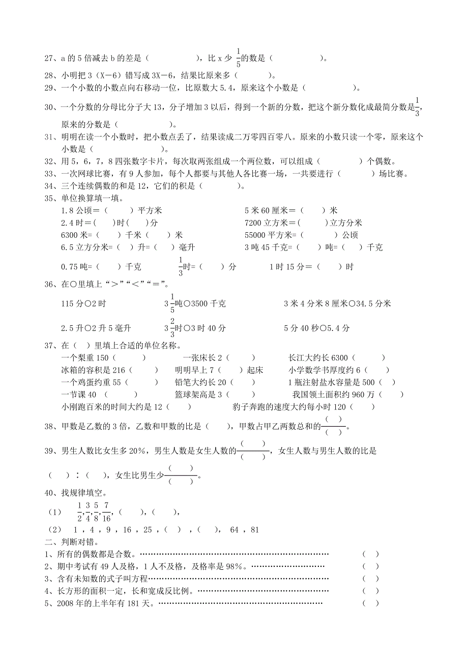 六年级数学下册 专项复习 回顾和整理 第一组 数与代数 冀教版.doc_第2页