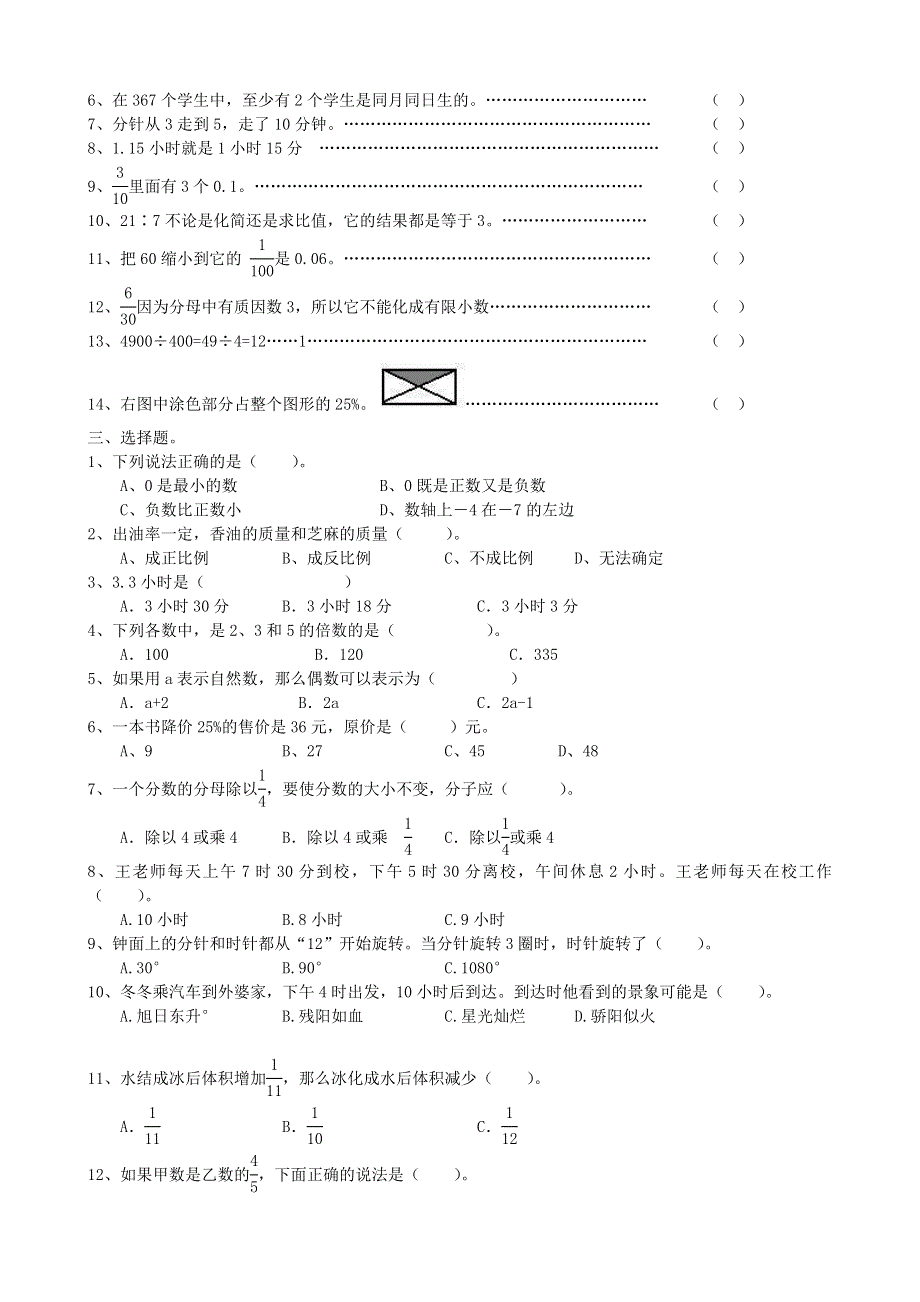 六年级数学下册 专项复习 回顾和整理 第一组 数与代数 冀教版.doc_第3页