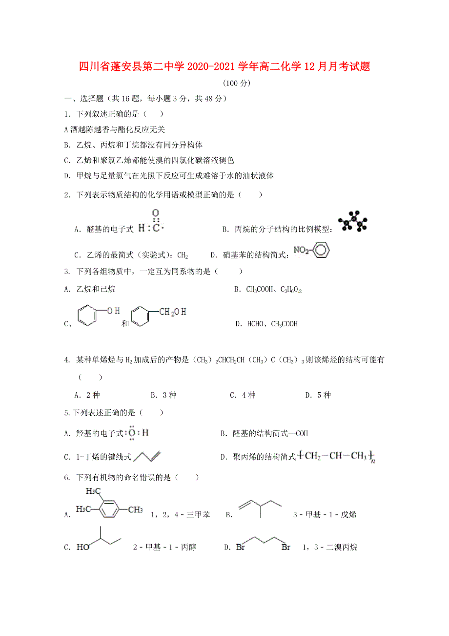 四川省蓬安县第二中学2020-2021学年高二化学12月月考试题.doc_第1页