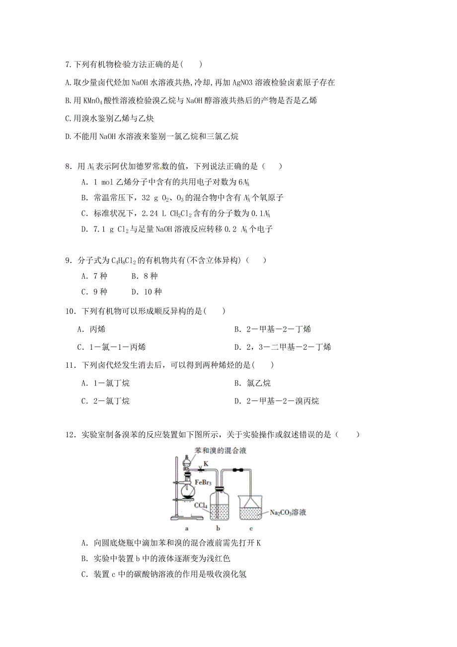 四川省蓬安县第二中学2020-2021学年高二化学12月月考试题.doc_第2页