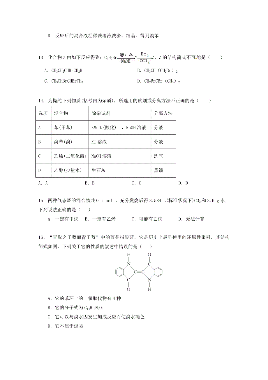 四川省蓬安县第二中学2020-2021学年高二化学12月月考试题.doc_第3页