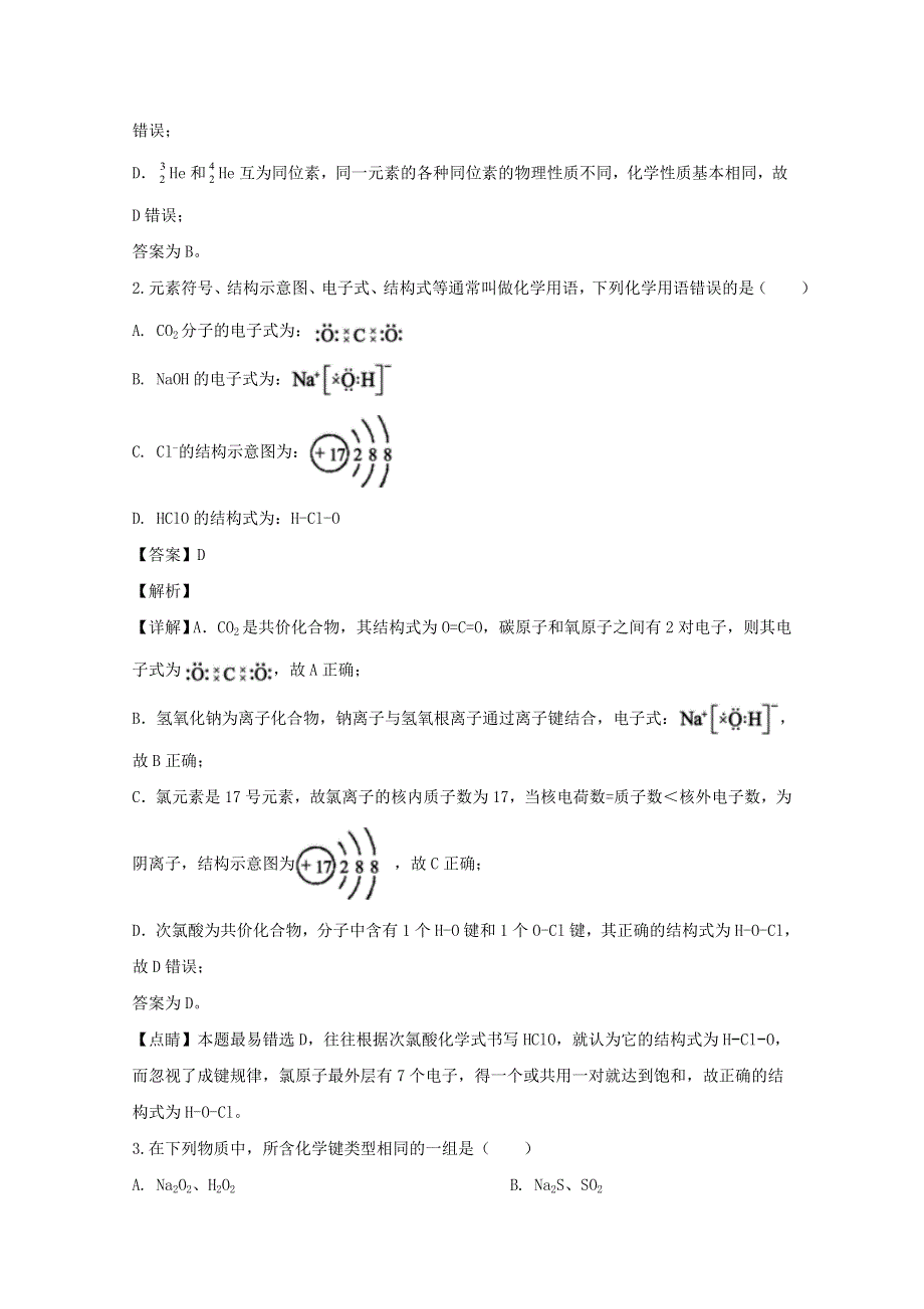 四川省蓉城联盟2019-2020学年高一化学下学期期中联考试题（含解析）.doc_第2页