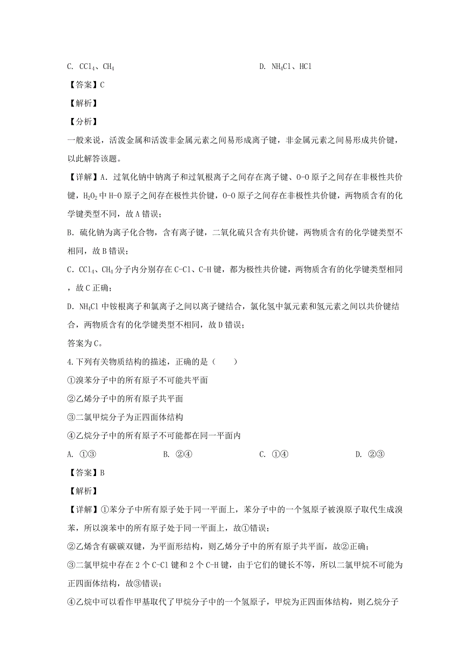 四川省蓉城联盟2019-2020学年高一化学下学期期中联考试题（含解析）.doc_第3页