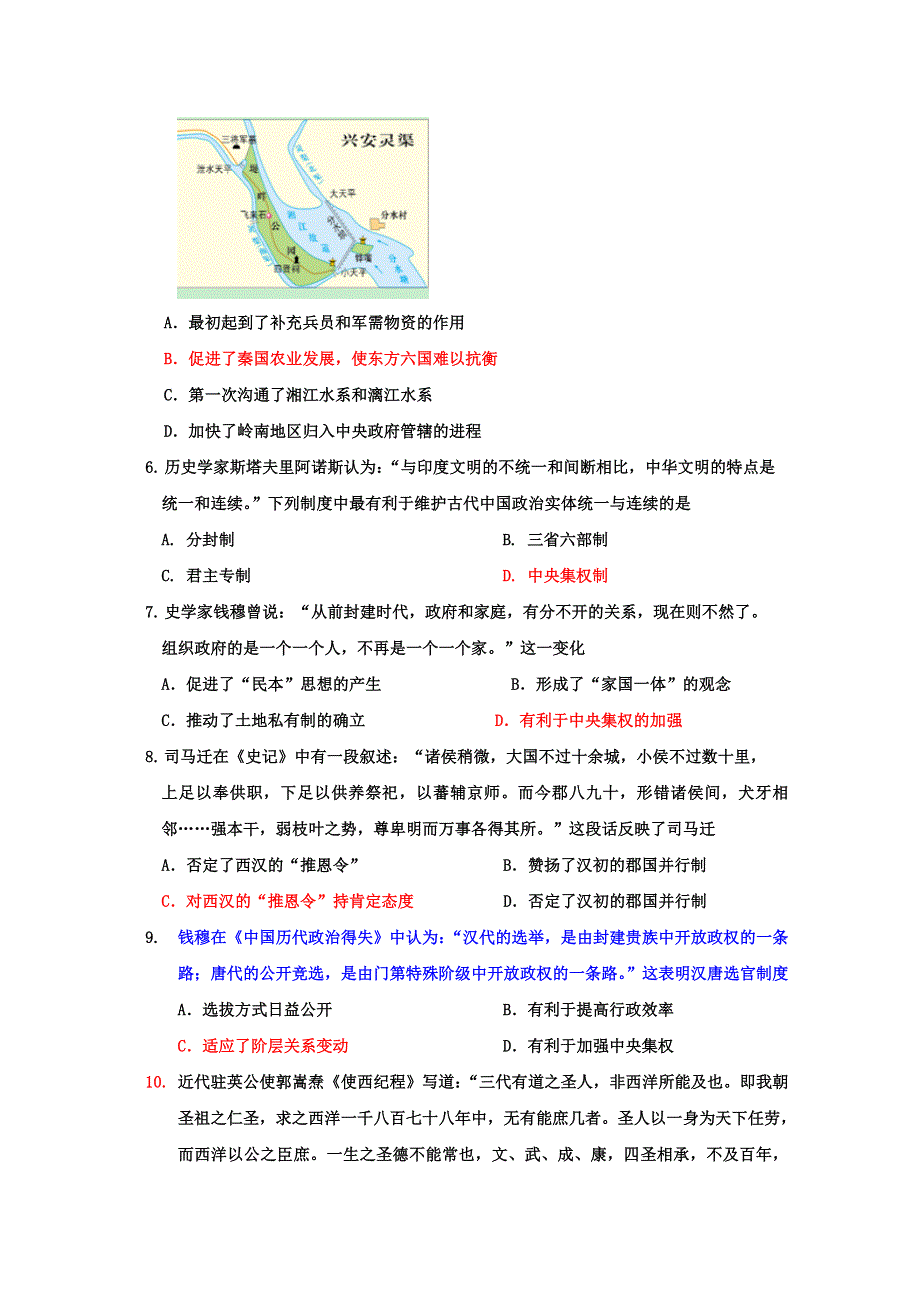 《首发》河北省衡水中学2014届高三上学期二调考试 历史试题 WORD版含答案.doc_第2页