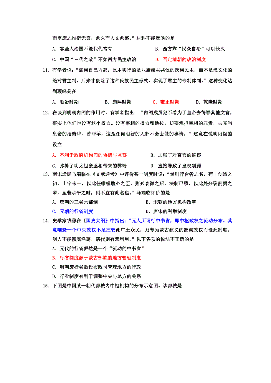 《首发》河北省衡水中学2014届高三上学期二调考试 历史试题 WORD版含答案.doc_第3页