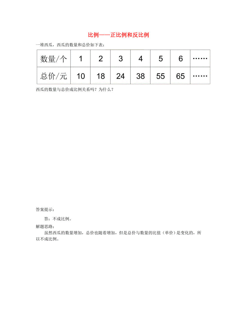 六年级数学下册 三 正比例和反比例补充练习3 西师大版.doc_第1页